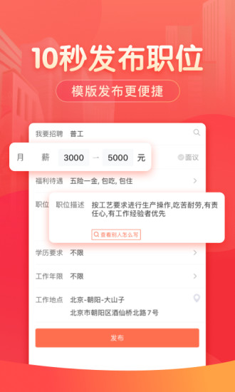 58同城商家版截图1
