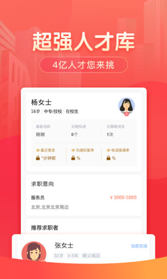 58同城商家版截图2
