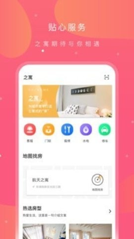 之寓app截图2