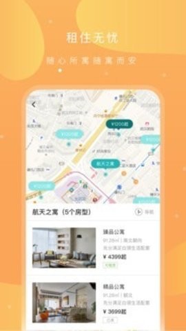 之寓app截图4
