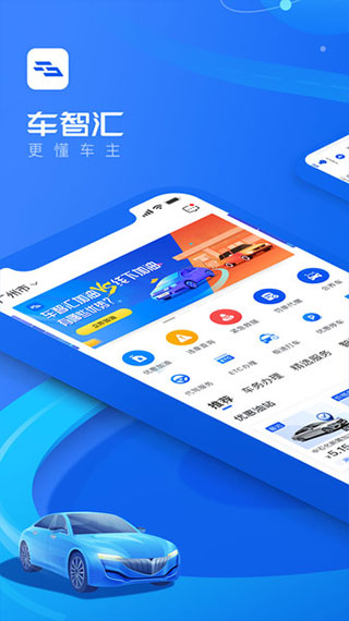 车智汇截图1
