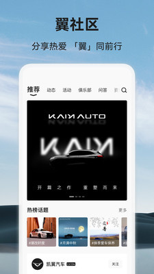 凯翼汽车截图1