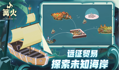 篝火2未知的海岸截图1