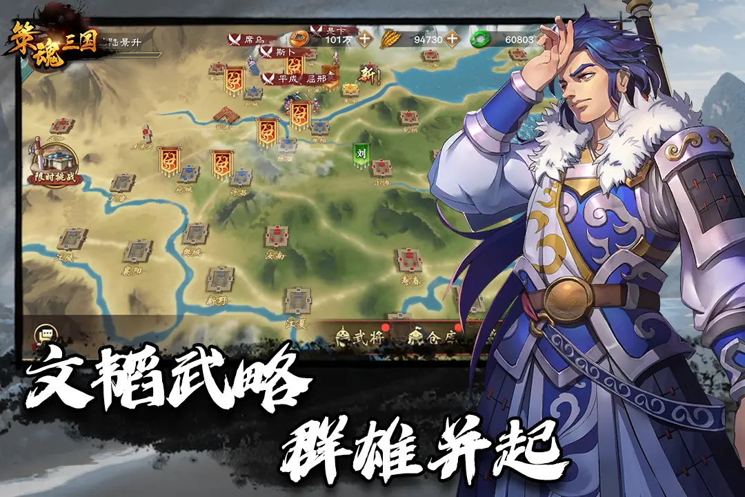 策魂三国截图4