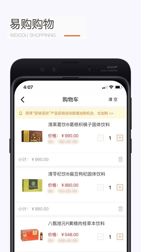圣原易购截图4