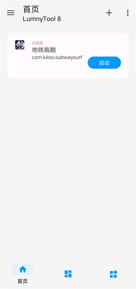 lumnytool画质助手截图1
