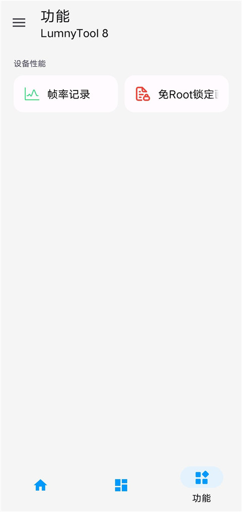 lumnytool画质助手截图2