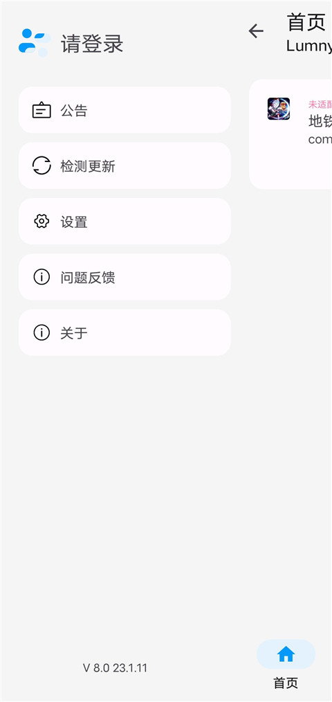 lumnytool画质助手截图3
