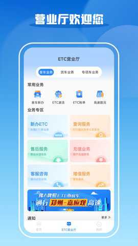 车e兴etc截图3