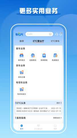 车e兴etc截图2