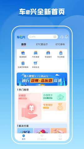 车e兴etc截图4
