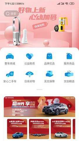 一汽丰田app截图3