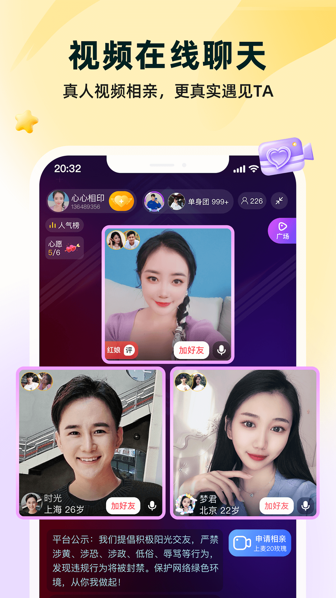 伊对交友app截图3