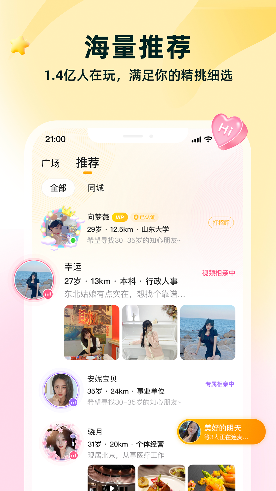 伊对交友app截图1