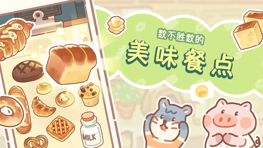 熊熊面包房截图2