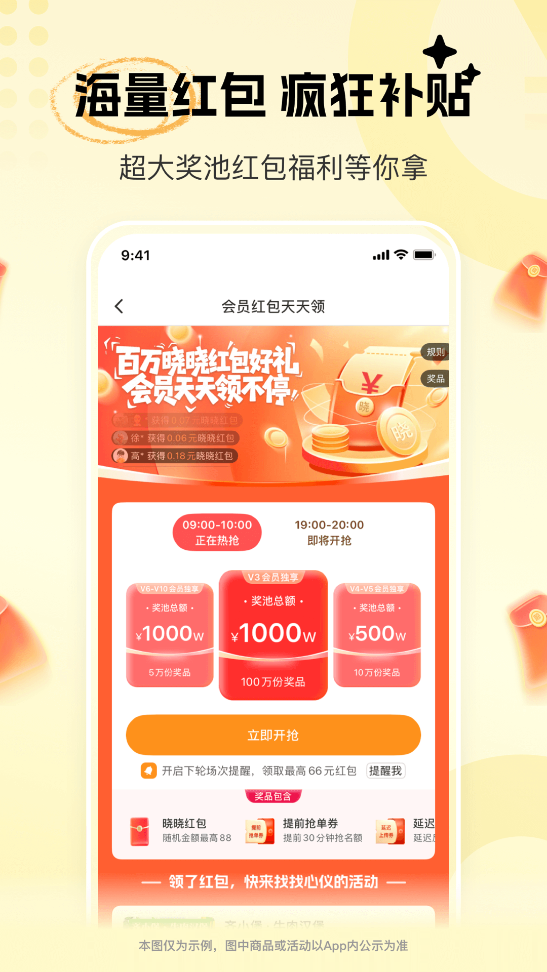 晓晓优选截图1