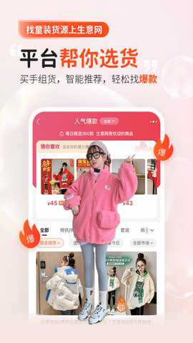 生意网童装货源截图2
