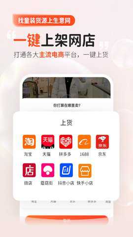 生意网童装货源截图1