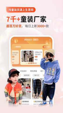 生意网童装货源截图3