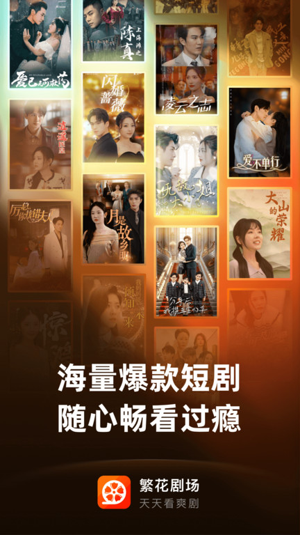 繁花剧场截图4