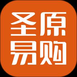 圣原易购