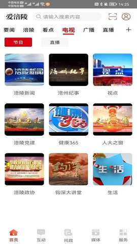 爱涪陵截图2