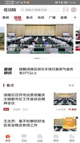 爱涪陵截图3