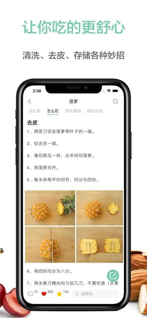 果蔬百科截图3
