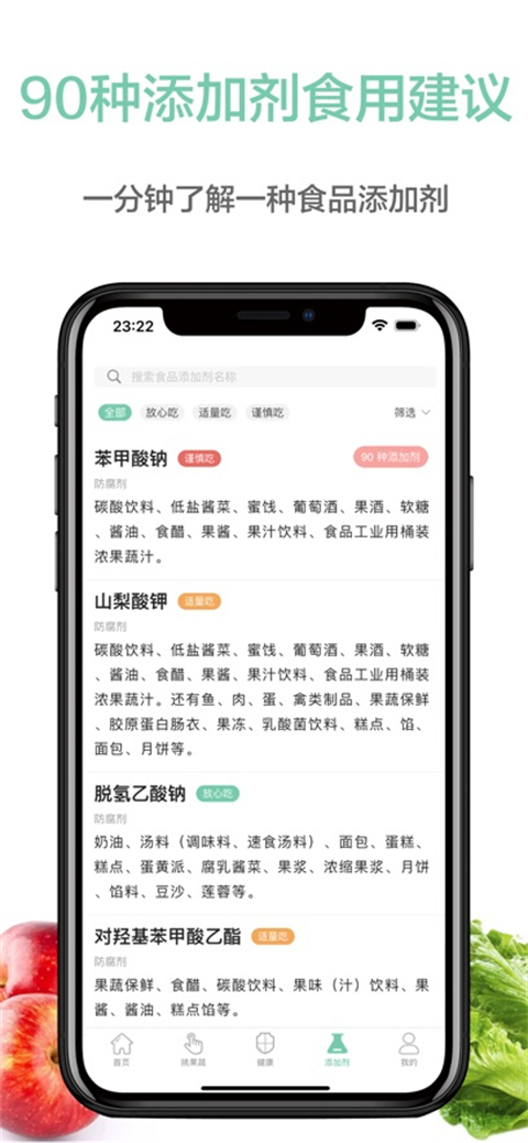 果蔬百科截图1