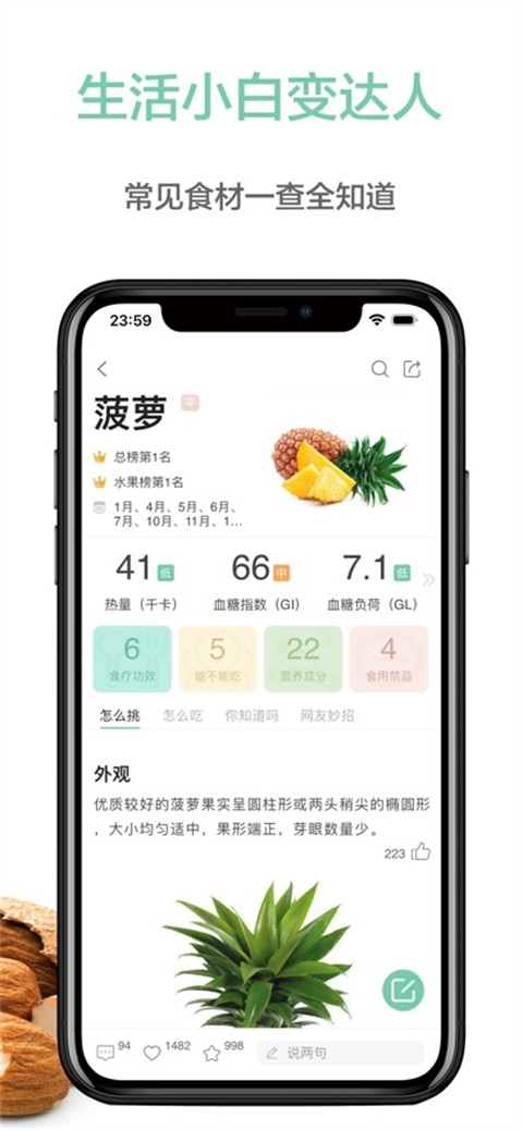 果蔬百科截图5