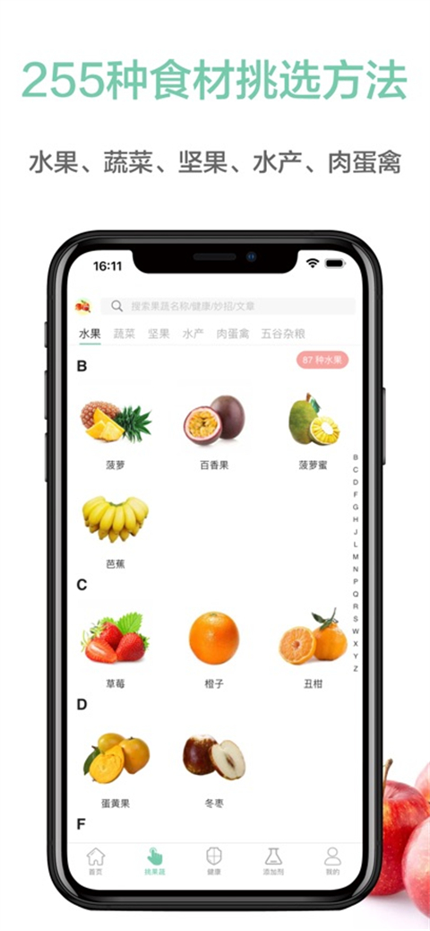 果蔬百科截图4