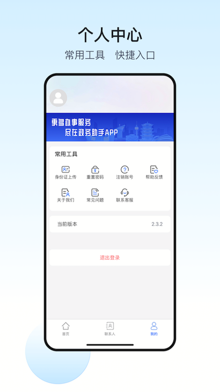 政务助手截图3
