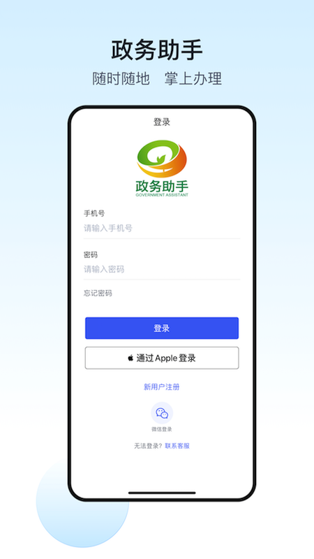 政务助手截图4