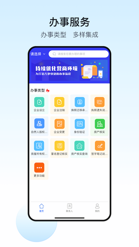政务助手截图2