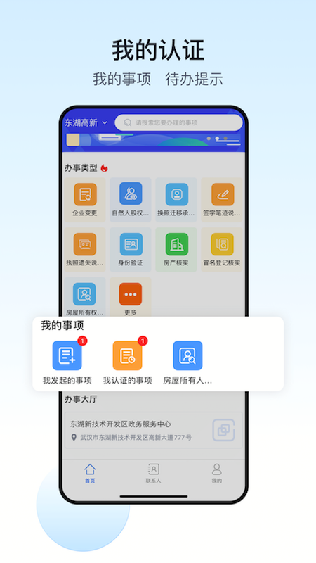 政务助手截图1