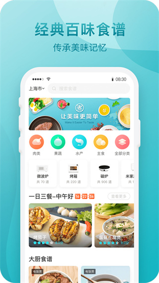 知吾煮APP截图4
