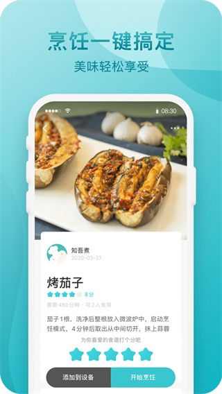 知吾煮APP截图1