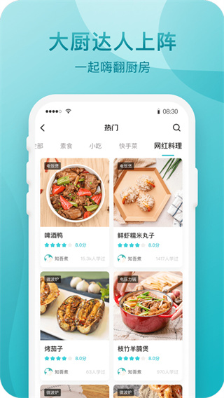 知吾煮APP截图3