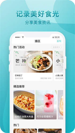 知吾煮APP截图2