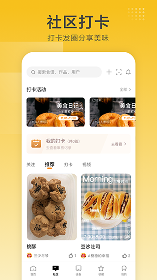 海氏烘焙截图2