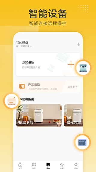海氏烘焙截图3