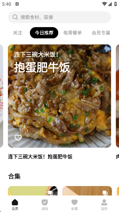 懒饭app截图4