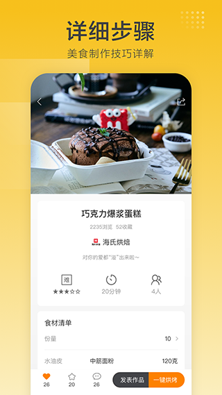 海氏烘焙截图4