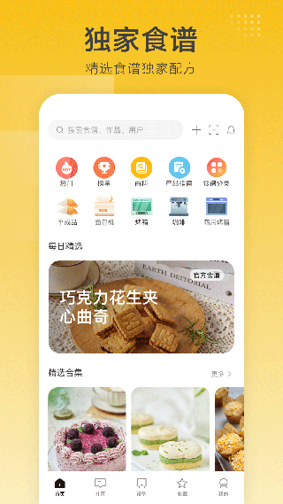 海氏烘焙截图1