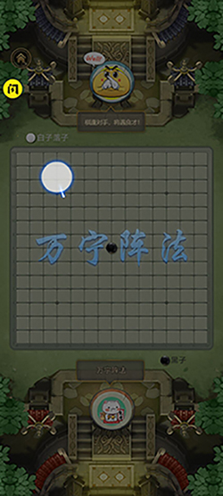 万宁五子棋截图3