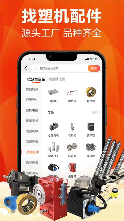 塑胶工业截图3