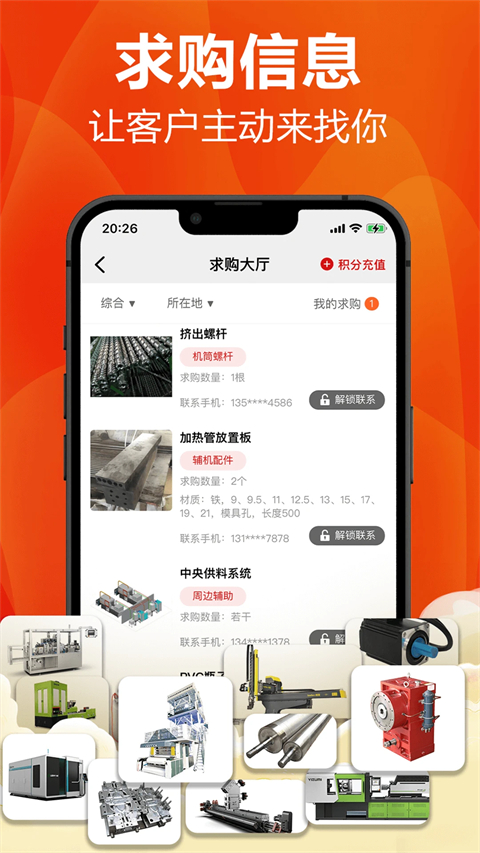 塑胶工业截图1