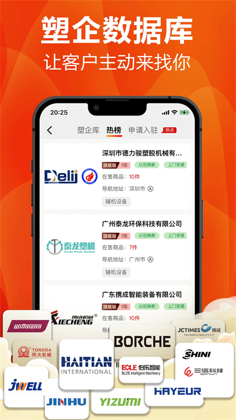 塑胶工业截图4