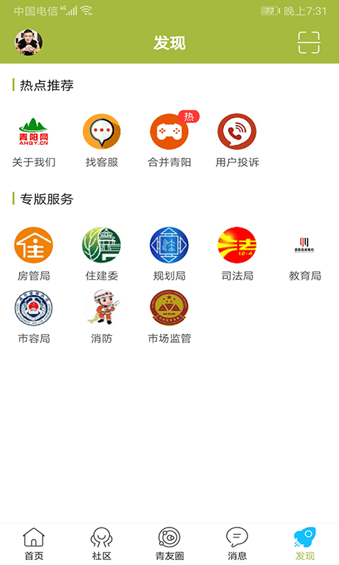 青阳网app截图2
