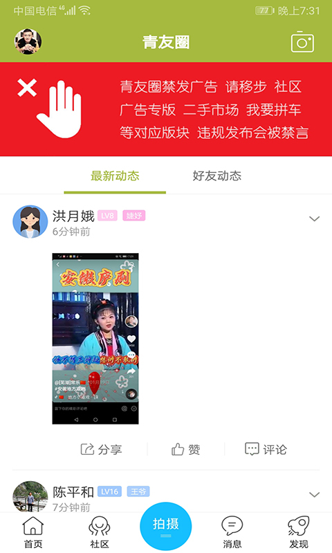 青阳网app截图1